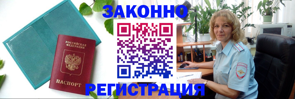 временная регистрация для школы в Зеленоградске