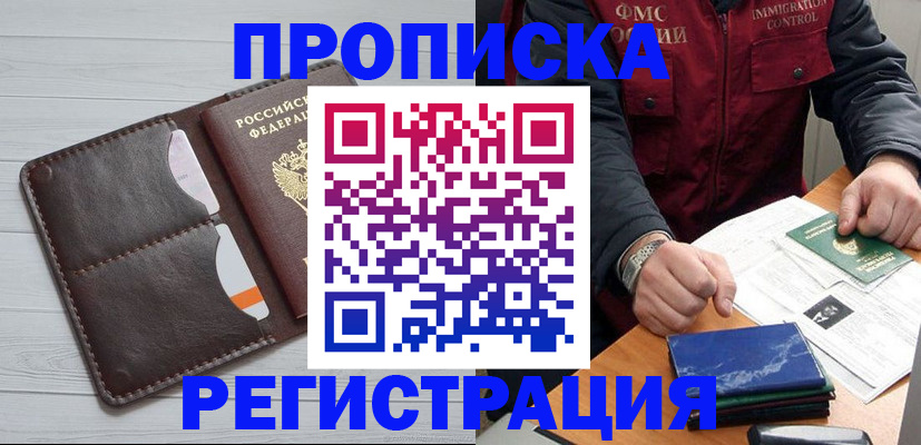 прописка 2025 в Зеленоградске